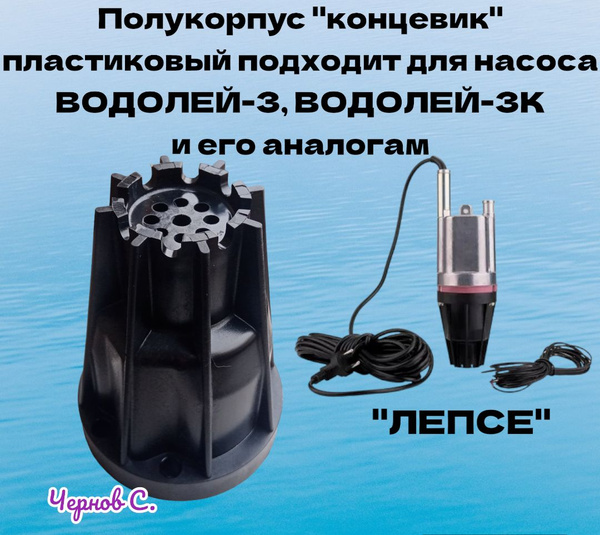 Полукорпус, концевик, нижний корпус пластиковый подходит для ...