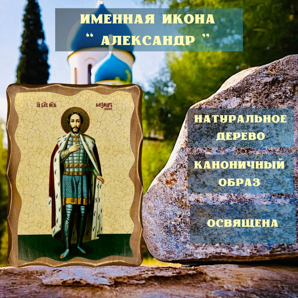 Освящённая православная Именная Икона под старину на состаренном дереве ...