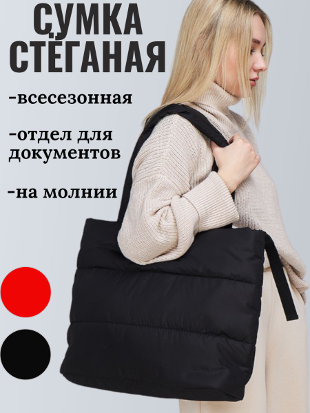 Сумка женская стеганая болоньевая дутая на плечо - купить с доставкой ...
