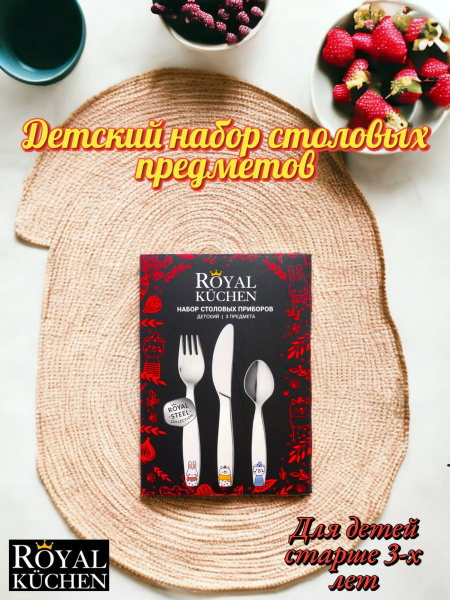 Royal Набор столовых приборов, 3 предм. - купить с доставкой по ...