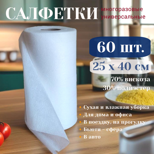 Салфетки для уборки green line home, Полиэстер, Вискоза - купить в ...