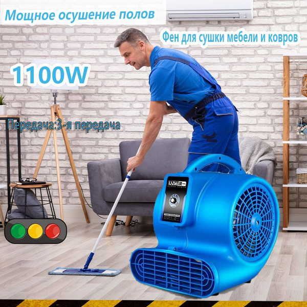 фен для сушки ковров и мебели,1100Вт купить на OZON по низкой цене ...
