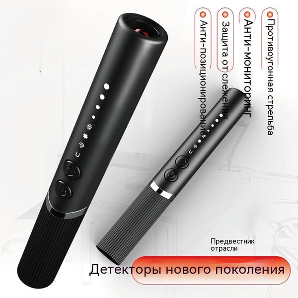 Скрытая камера, жучок, детектор GPS-трекера - купить с доставкой по ...