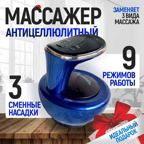 Косметологический аппарат Антицеллюлитный - купить по выгодной цене в ...