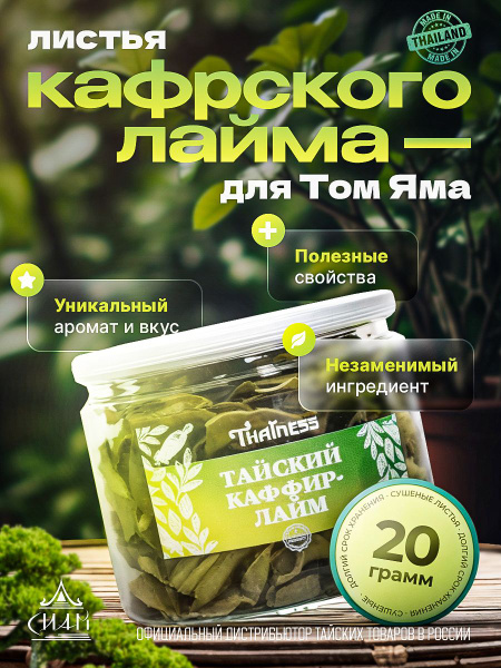 Листья каффир лайма 20 гр (листья каффрского лайма) - купить с ...