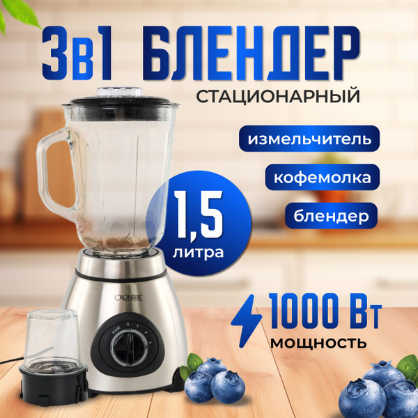 Блендер Блендер_1 купить по низкой цене с доставкой в интернет-магазине ...