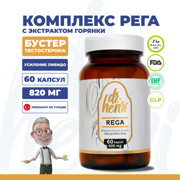 Бустер тестостерона для мужчин Rega , 820 мг, 60 капсул с экстрактом ...