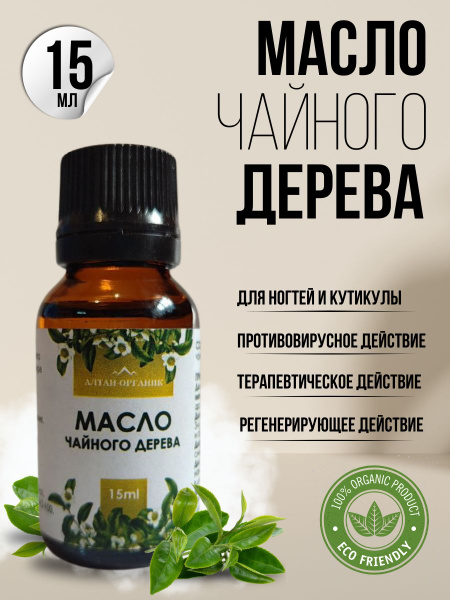 АЛТАЙ-ОРГАНИК PIHT Эфирное масло 15 мл (1082258869)