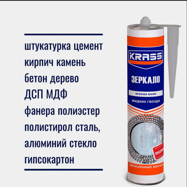 Каучуковый Клей-герметик Krass, Для зеркал, прозрачный - купить по ...