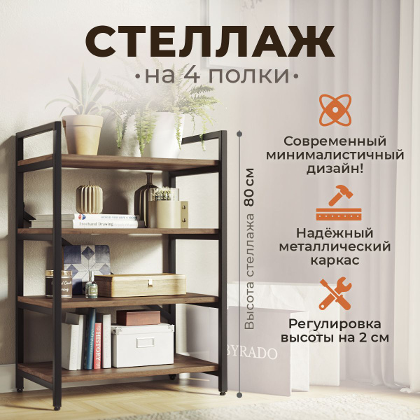 Стеллаж stellag._Дуб табачный крафт, 55х37.4х80 см, WoodMebEco - купить ...