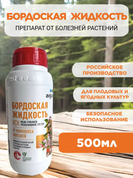 Бордоская жидкость 500 мл 1 шт средство защиты от болезней растений ...