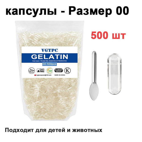Пустые желатиновые капсулы для лекарств. Размер 00. Упаковка 500 шт ...