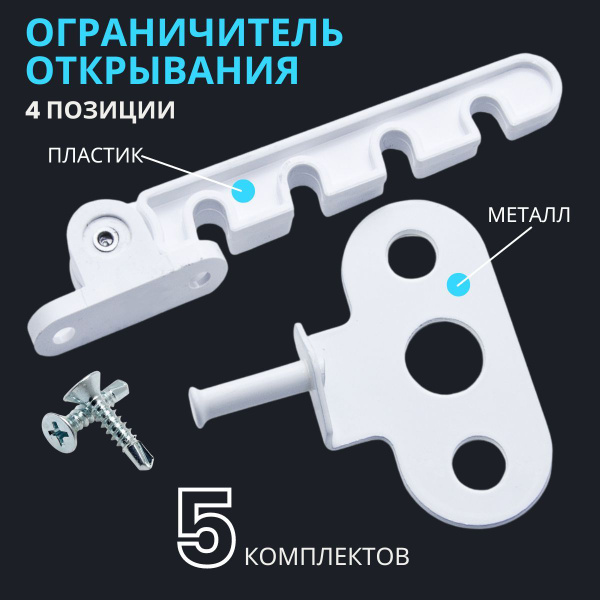 Характеристики Гребенка для пластиковых окон пластиковая - ограничитель ...
