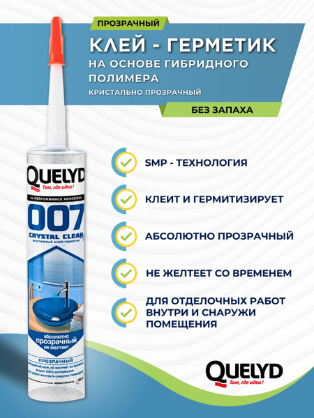 Гибридный прозрачный клей-герметик Quelyd 007 Crystal Clear, 300 гр ...
