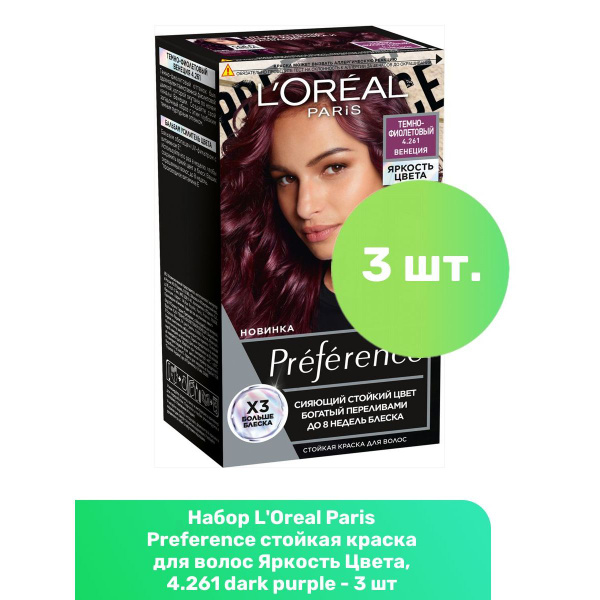 L'Oreal Paris Preference стойкая краска для волос Яркость Цвета, 4.261 ...