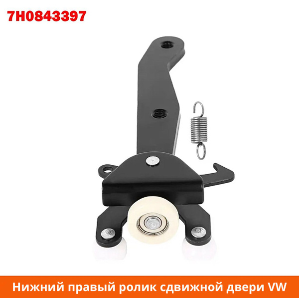 Ролик двери сдвижной нижний (справа снизу) Volkswagen T5 - купить с ...