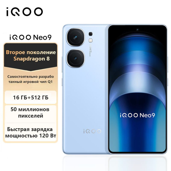 Смартфон IQOO vivo Neo9 - купить по выгодной цене в интернет-магазине ...
