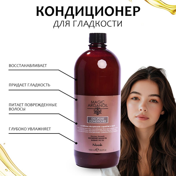 Nook Кондиционер для вьющихся волос/кондиционер для гладкости волос ...