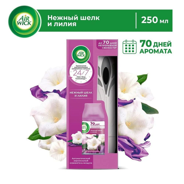 Освежитель воздуха автоматический AIRWICK, диспенсер+сменный баллон ...