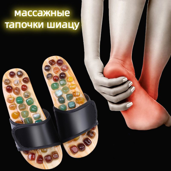 массажные тапочки шиацу купить на OZON по низкой цене (1695970703)