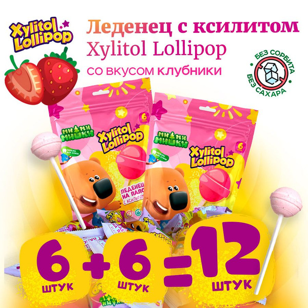 Чупа чупс без сахара полезная конфета с ксилитом со вкусом клубники 12 ...