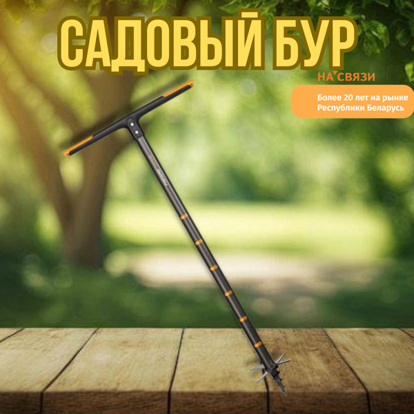 Садовый бур Fiskars QuikDrill 1000638 - купить по выгодной цене в ...