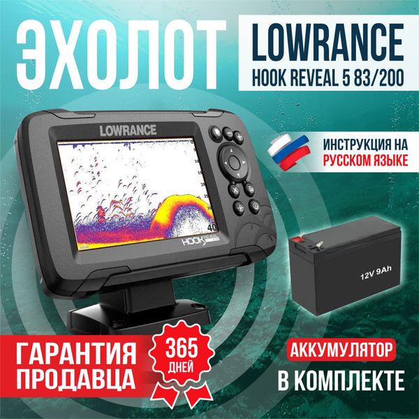 Эхолот Lowrance Hook Reveal 5 83/200 HDI На русском + C MAP + АКБ ...