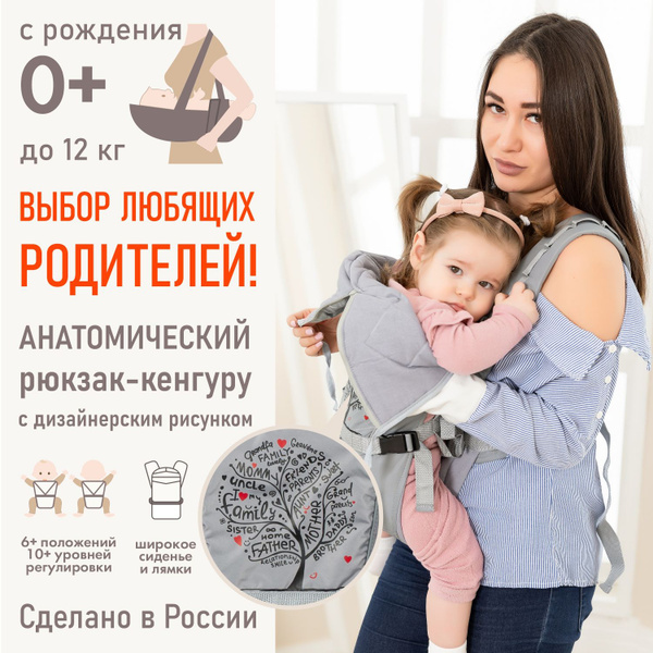 Кенгуру для новорожденных c 0/ Кенгуру переноска для детей/ "Grace ...