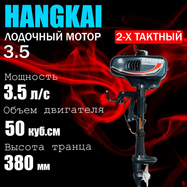 Подвесной лодочный мотор HANGKAI 3,5 л.с для надувной лодки ПВХ ...