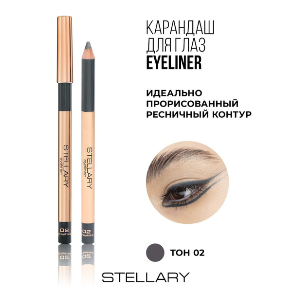 Eyeliner Карандаш для глаз Stellary серый с четким контуром и мягкой ...