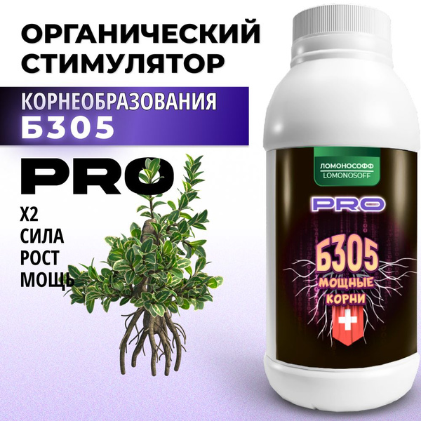 Удобрение для роста и укоренения / Стимулятор роста растений ЛОМОНОСОФФ ...