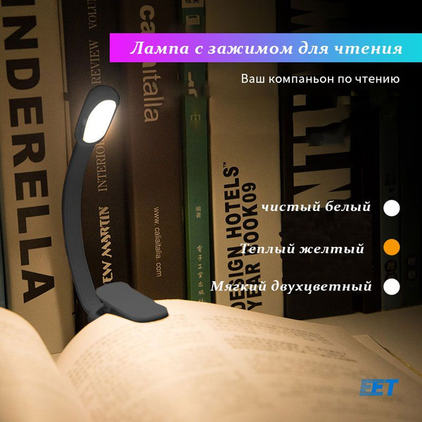 Лампа для чтения на прищепке, фонарик для чтения книги, светильник ...