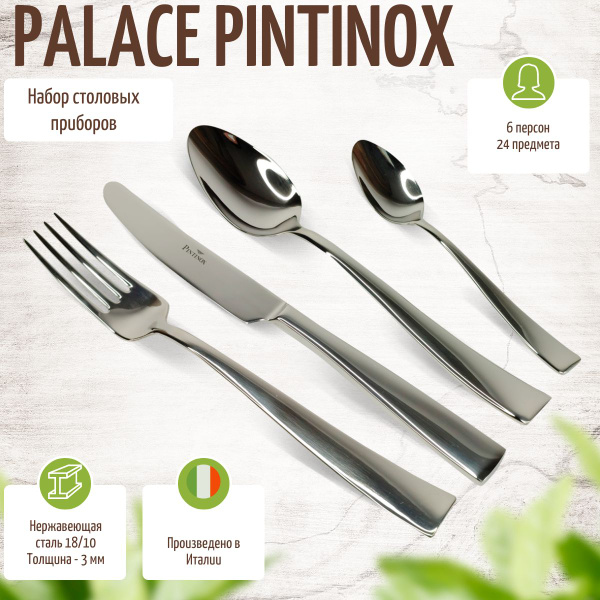 Набор столовых приборов на 6 персон Palace PINTINOX - купить с ...