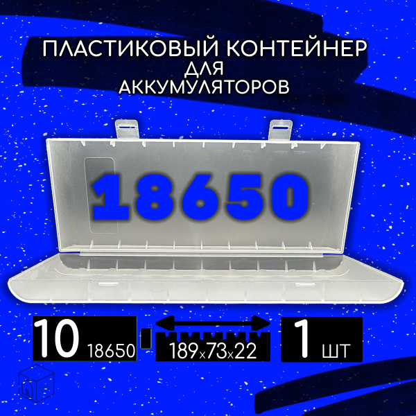 Пластиковый кейс для аккумуляторов 18650 1шт на 10 единиц - купить с ...