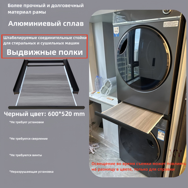 Соединительные стойки для штабелирования стиральных и сушильных машин ...