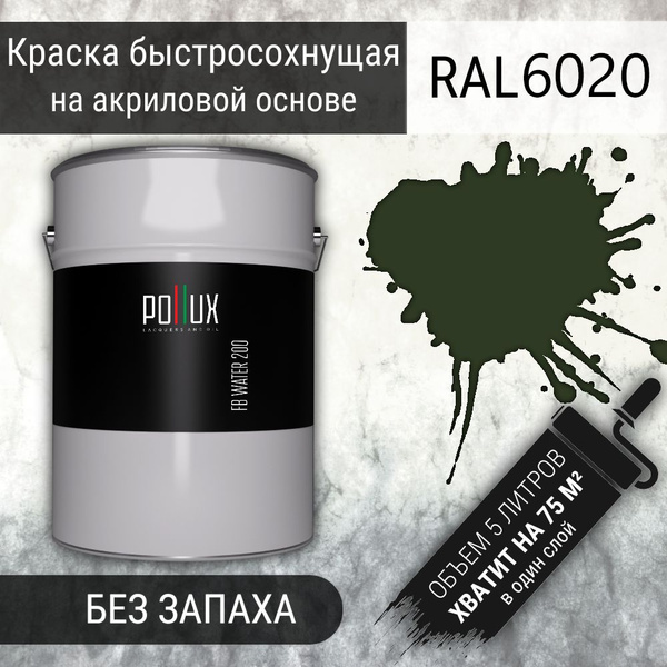 Краска POLLUX FB_200_c 60xx Быстросохнущая, Гладкая, Акриловая, Водно ...