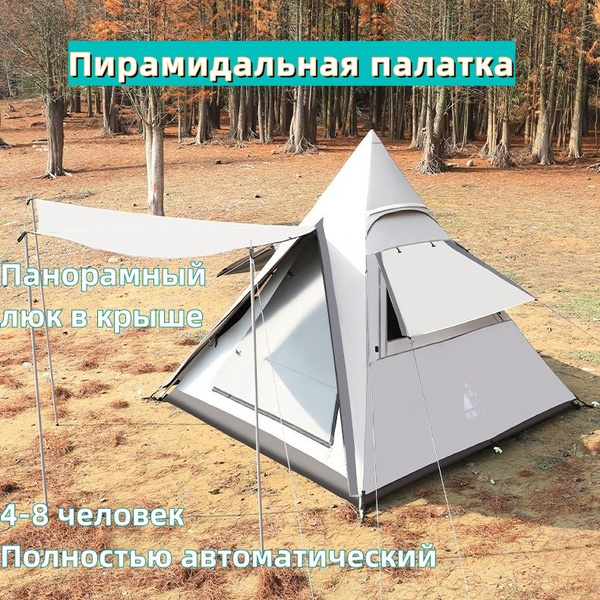 4-8 человек, полностью автоматическая палатка-пирамида, защищенная от ...