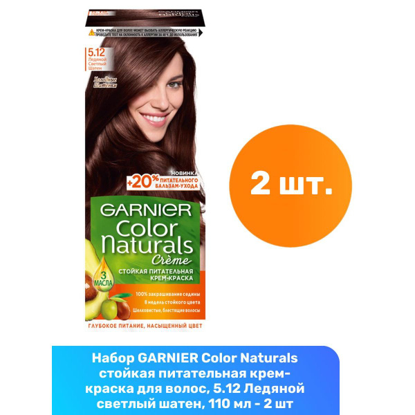GARNIER Color Naturals стойкая питательная крем-краска для волос, 5.12 ...