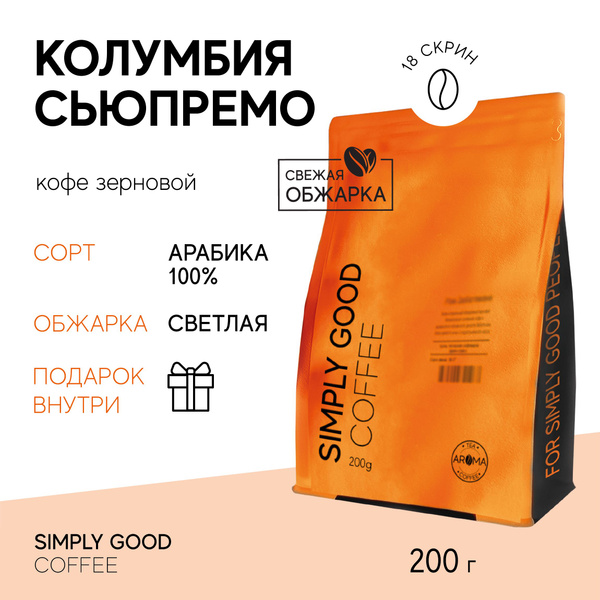 Кофе в зернах Колумбия Сьюпремо , 200 гр. - купить с доставкой по ...