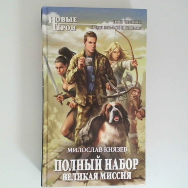 Полный набор 6 аудиокнига слушать. Полный набор. Полный набор 6 аудиокнига слушать. Полный набор 6 аудиокнига слушать. Полный набор 6 аудиокнига слушать.
