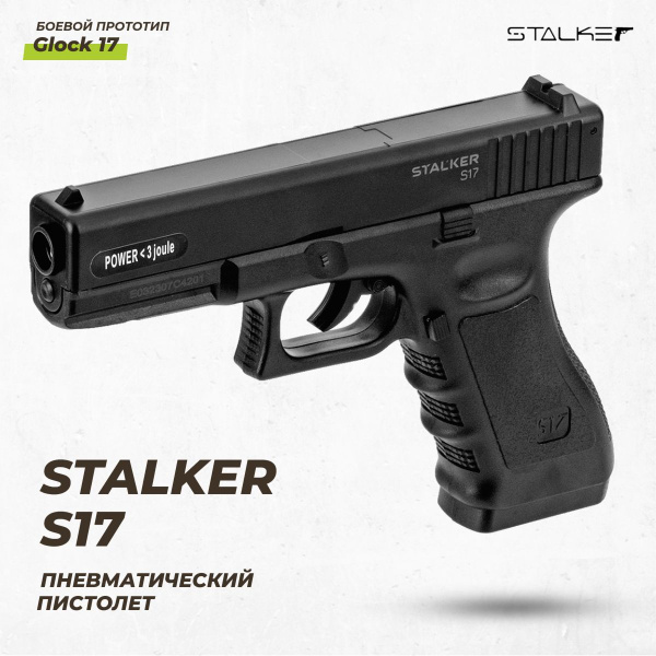 Пневматический пистолет Stalker Сталкер_комплект - купить по выгодной ...