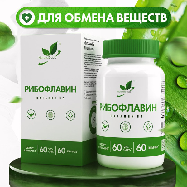 Рибофлавин Витамин В2 6 мг / БАД для нервной системы / Поддержка сердца ...