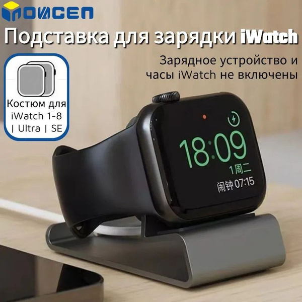 Подставка держатель для Apple Watch и фиксатор зарядки INOVAGEN ...