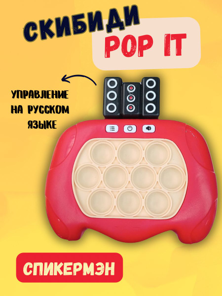 Поп Ит электронный антистресс приставка новинка для детей и взрослых ...