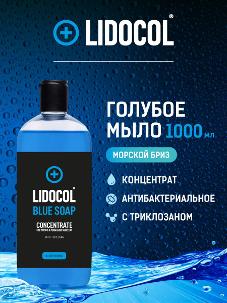 LIDOCOL / Голубое мыло для татуажа перманентного макияжа тату ...