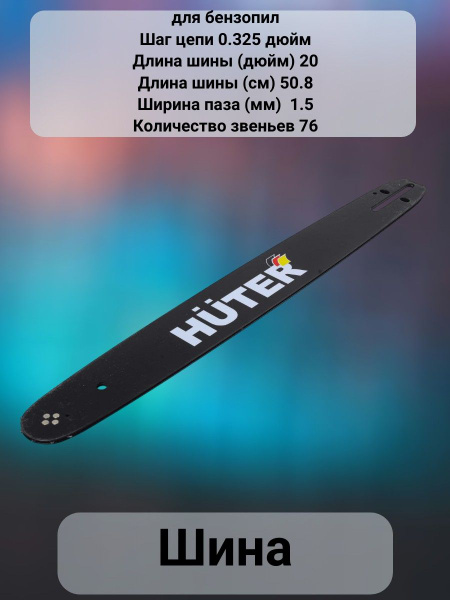 Шина для бензопилы a-71/4/6-HUT-shin-CS2-c1242-res купить по выгодной ...