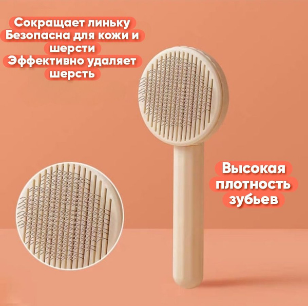 Расческа для кошек с кнопкой самоочистки грумминг,уход.Чесалка ...