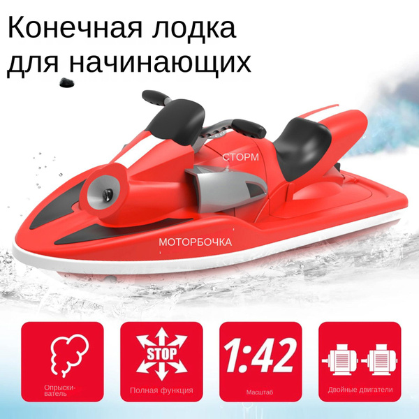 Лодка с дистанционным управлением 2,4 G, перезаряжаемая электрическая ...