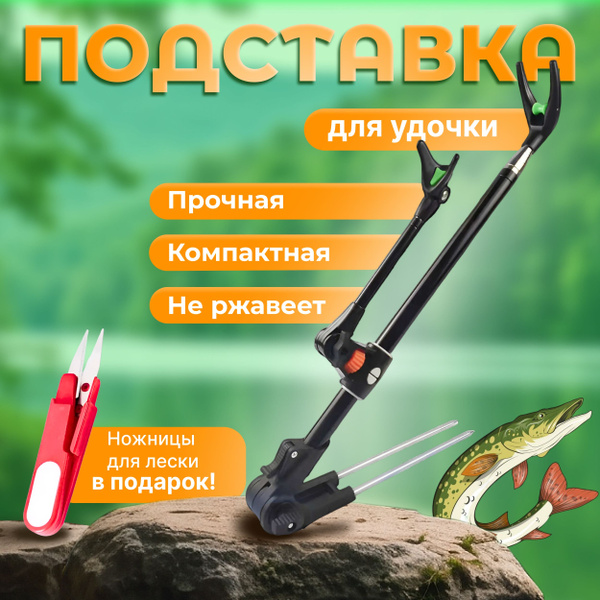 Подставка для удочки телескопическая - купить по выгодной цене в ...