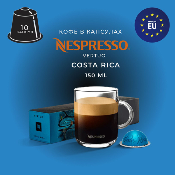 Кофе в капсулах Nespresso Vertuo бленд Master Origins Costa Rica ...